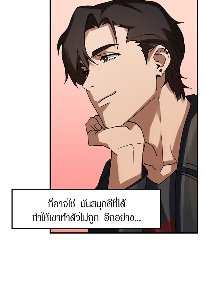 รักฝังเขี้ยว - หน้า 33