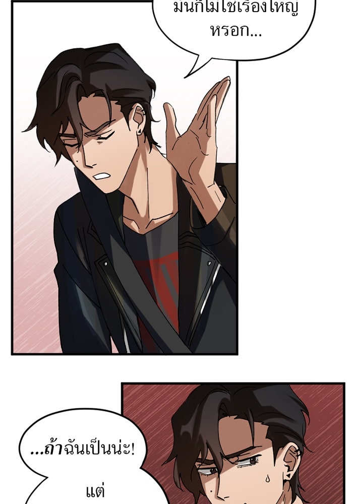 รักฝังเขี้ยว - หน้า 4