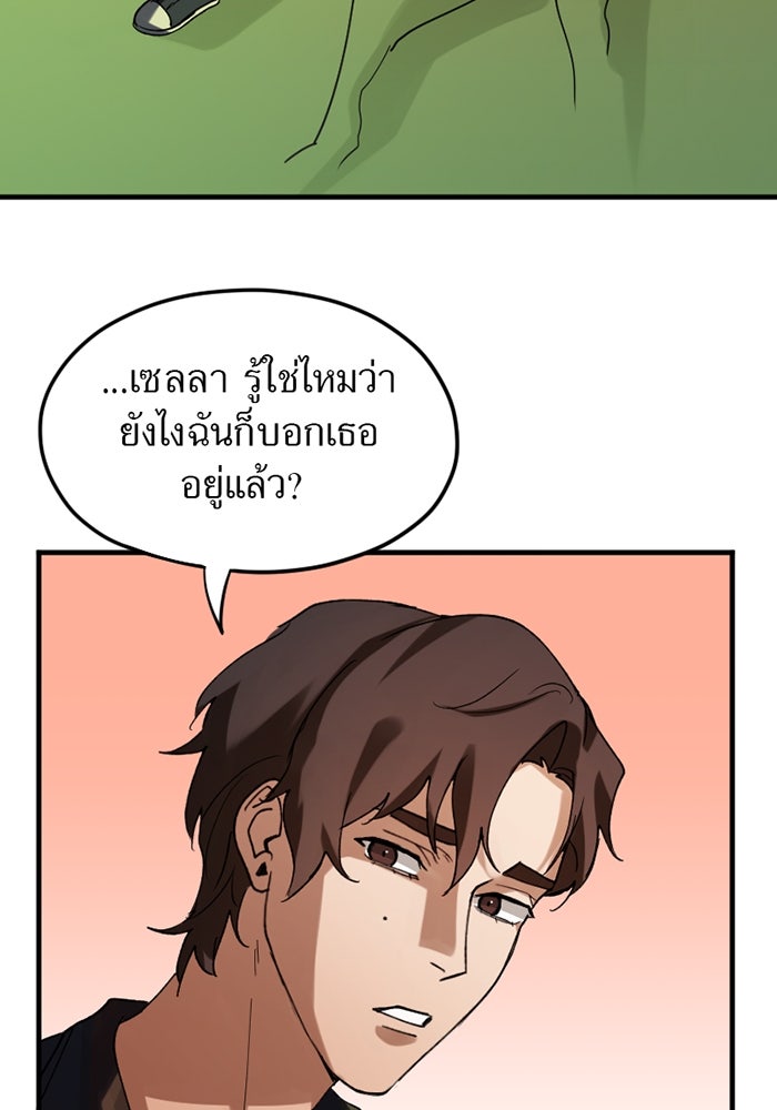 รักฝังเขี้ยว - หน้า 44