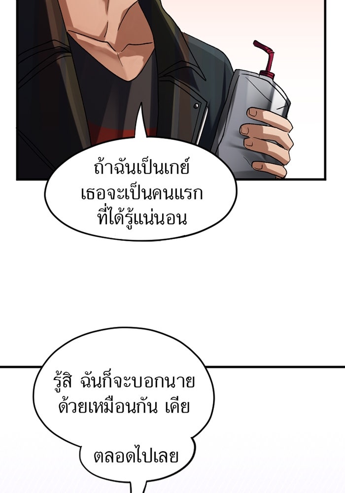 รักฝังเขี้ยว - หน้า 45