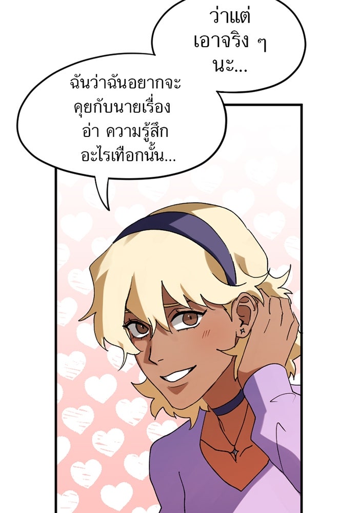 รักฝังเขี้ยว - หน้า 52