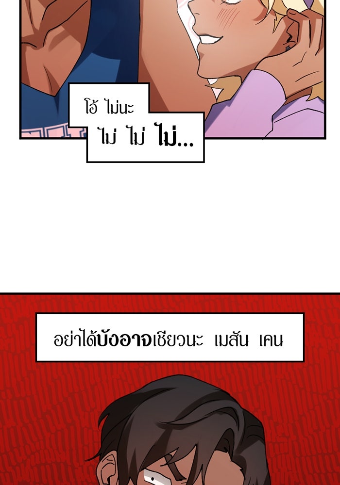 รักฝังเขี้ยว - หน้า 59