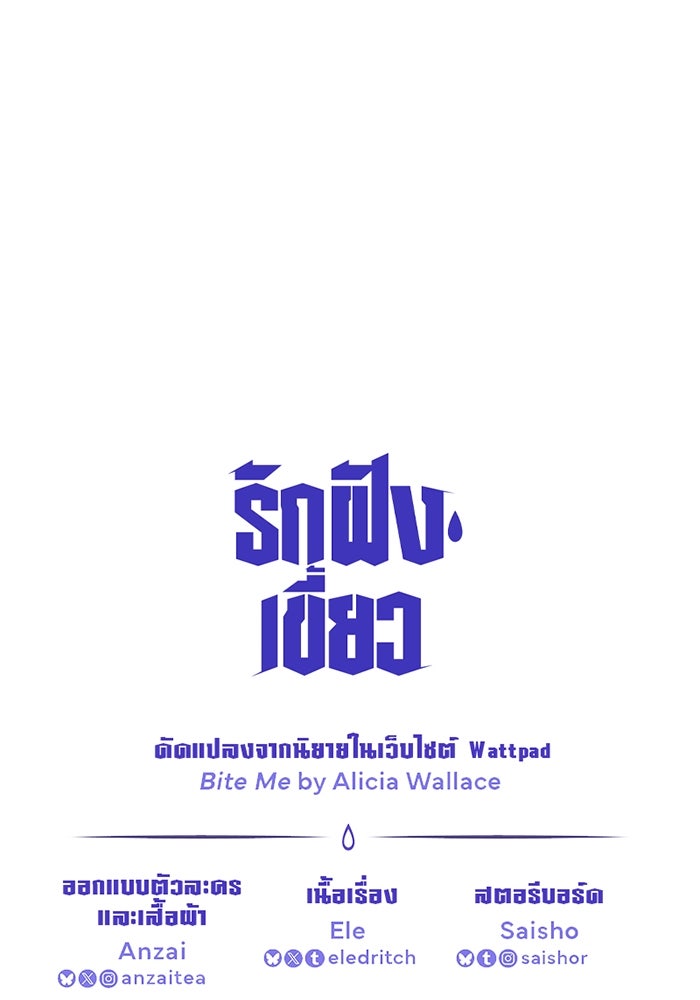 รักฝังเขี้ยว - หน้า 61