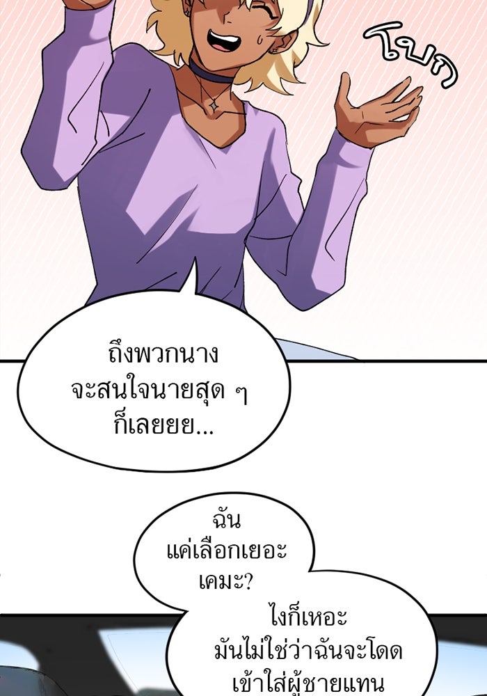 รักฝังเขี้ยว - หน้า 9