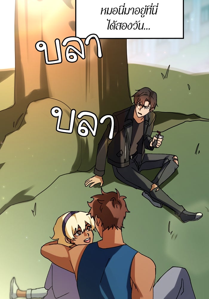 รักฝังเขี้ยว - หน้า 2