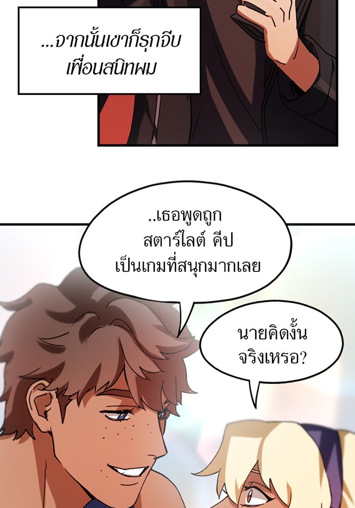 รักฝังเขี้ยว - หน้า 4