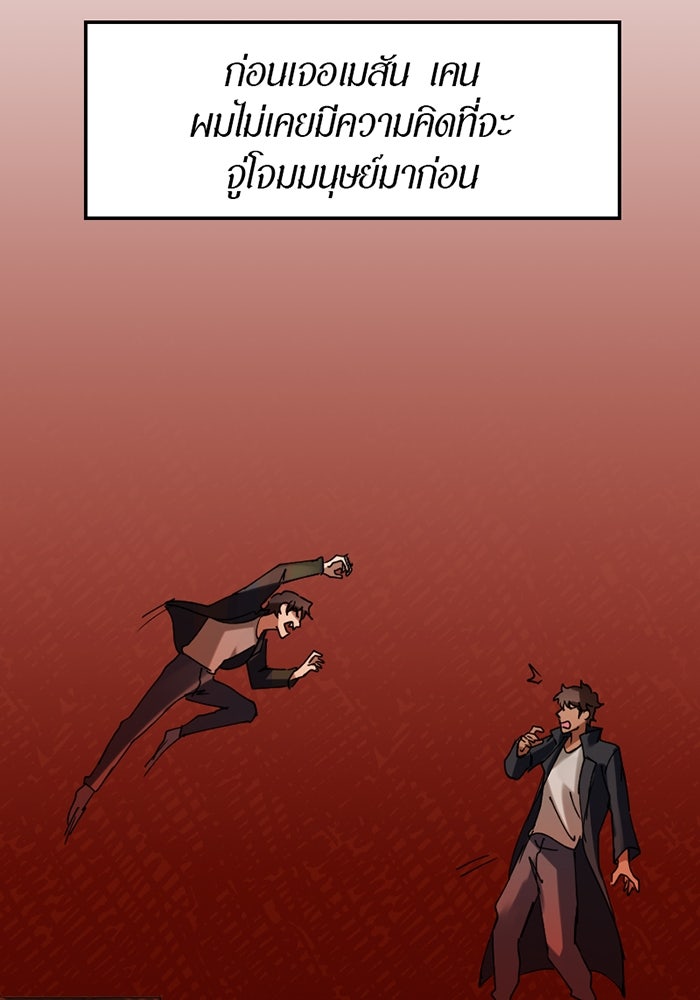 รักฝังเขี้ยว - หน้า 46