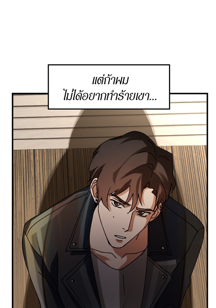 รักฝังเขี้ยว - หน้า 52
