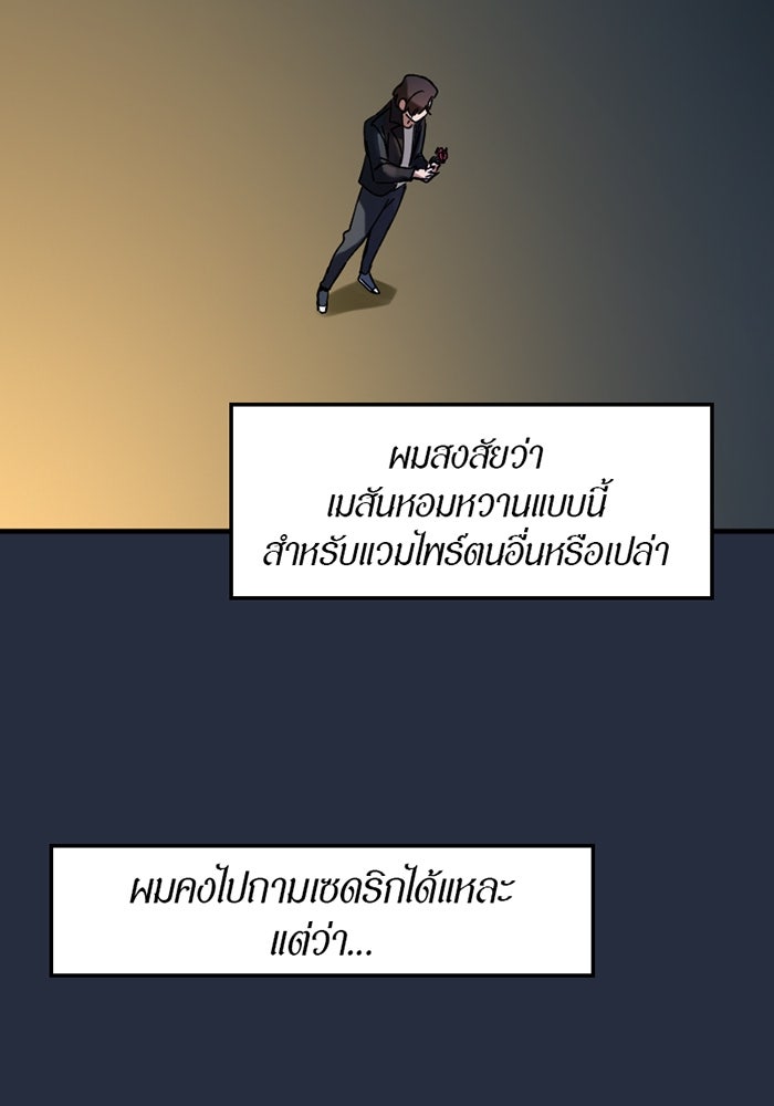 รักฝังเขี้ยว - หน้า 56