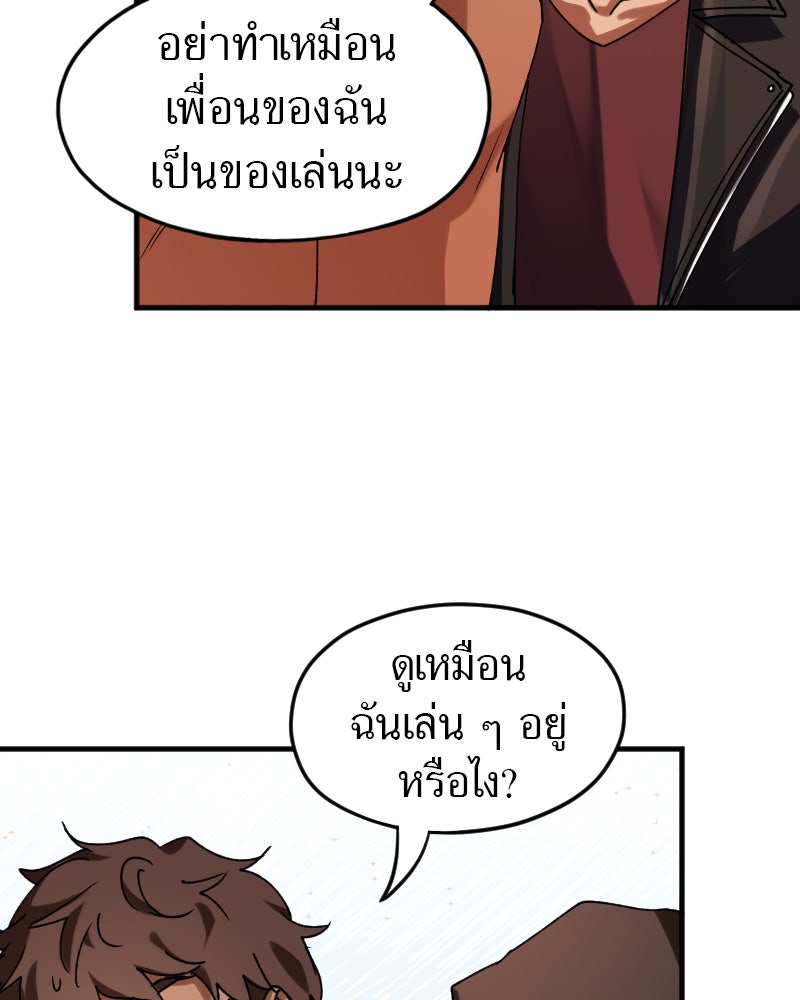 รักฝังเขี้ยว - หน้า 39