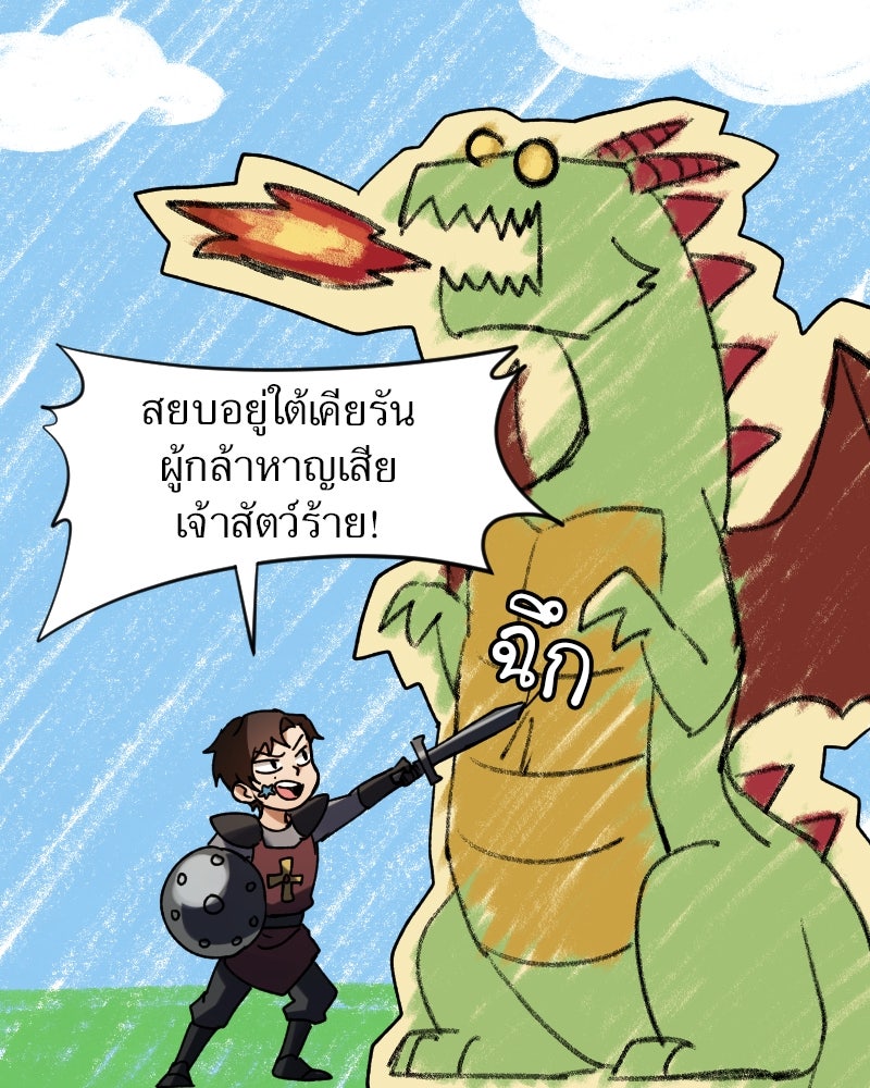 รักฝังเขี้ยว - หน้า 4