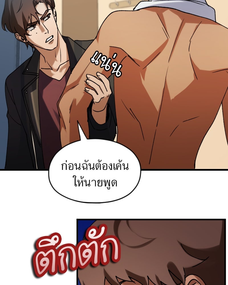 รักฝังเขี้ยว - หน้า 49