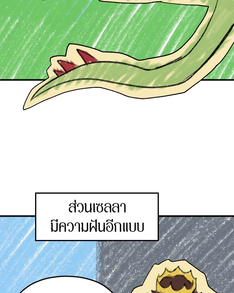 รักฝังเขี้ยว - หน้า 5