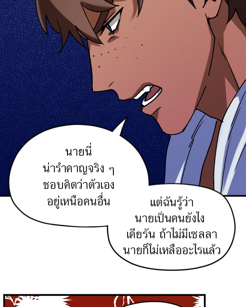 รักฝังเขี้ยว - หน้า 52