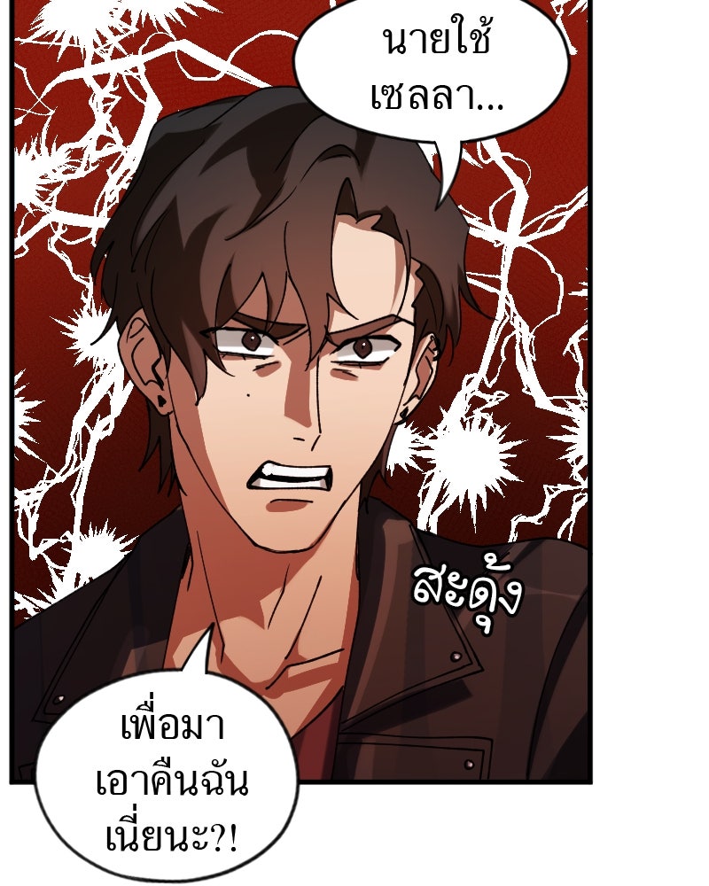 รักฝังเขี้ยว - หน้า 53