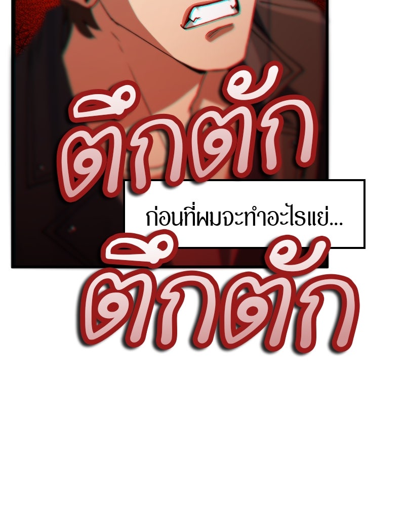รักฝังเขี้ยว - หน้า 59