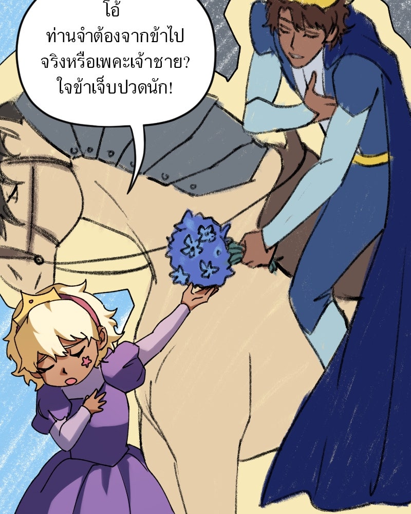 รักฝังเขี้ยว - หน้า 6