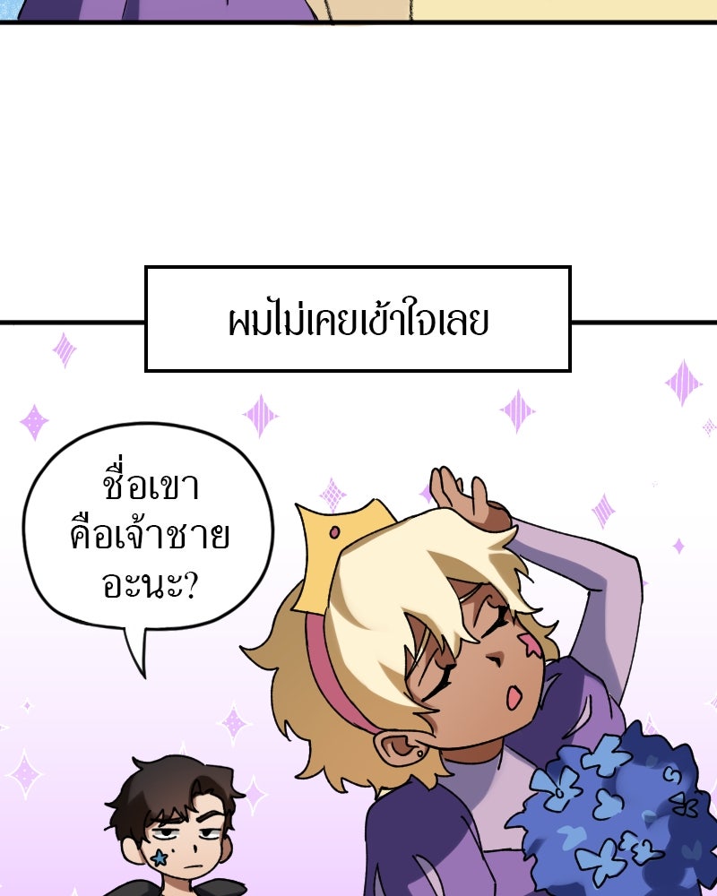 รักฝังเขี้ยว - หน้า 7