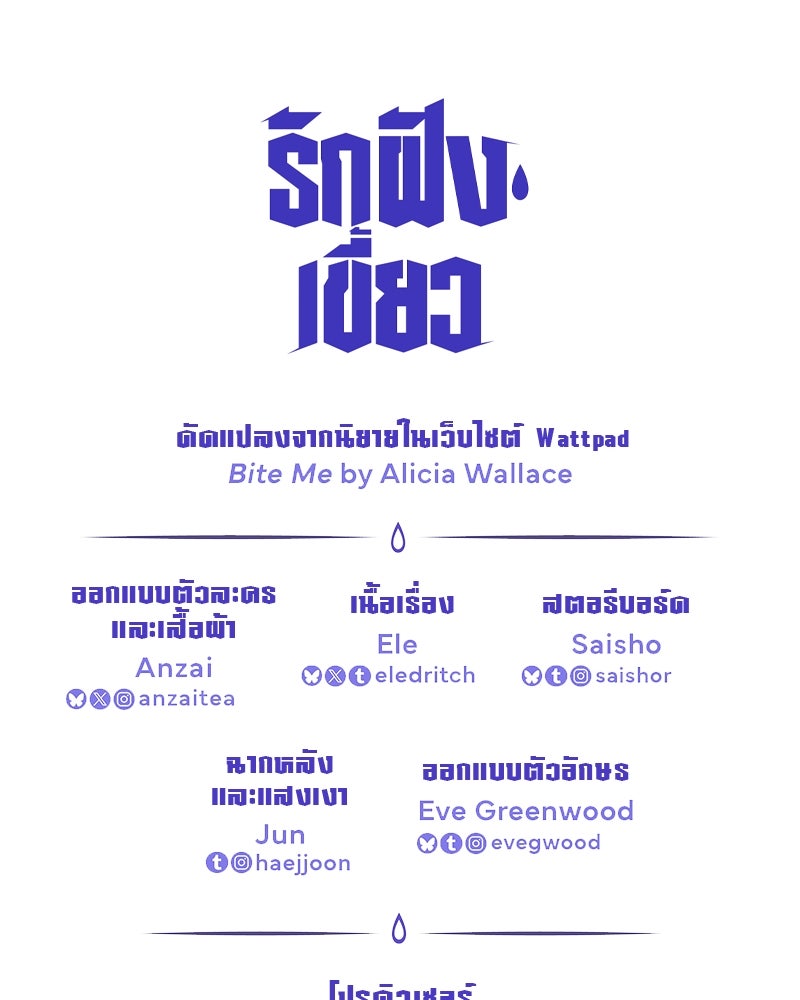 รักฝังเขี้ยว - หน้า 76