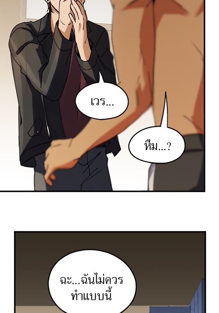 รักฝังเขี้ยว - หน้า 29