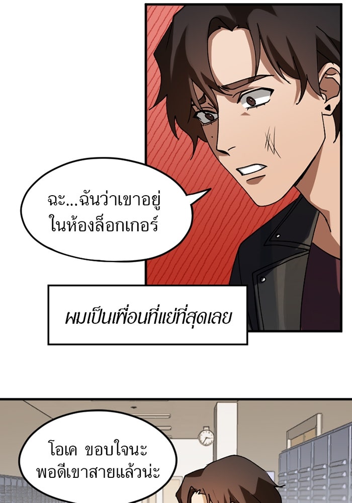 รักฝังเขี้ยว - หน้า 37