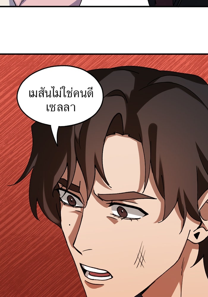 รักฝังเขี้ยว - หน้า 40