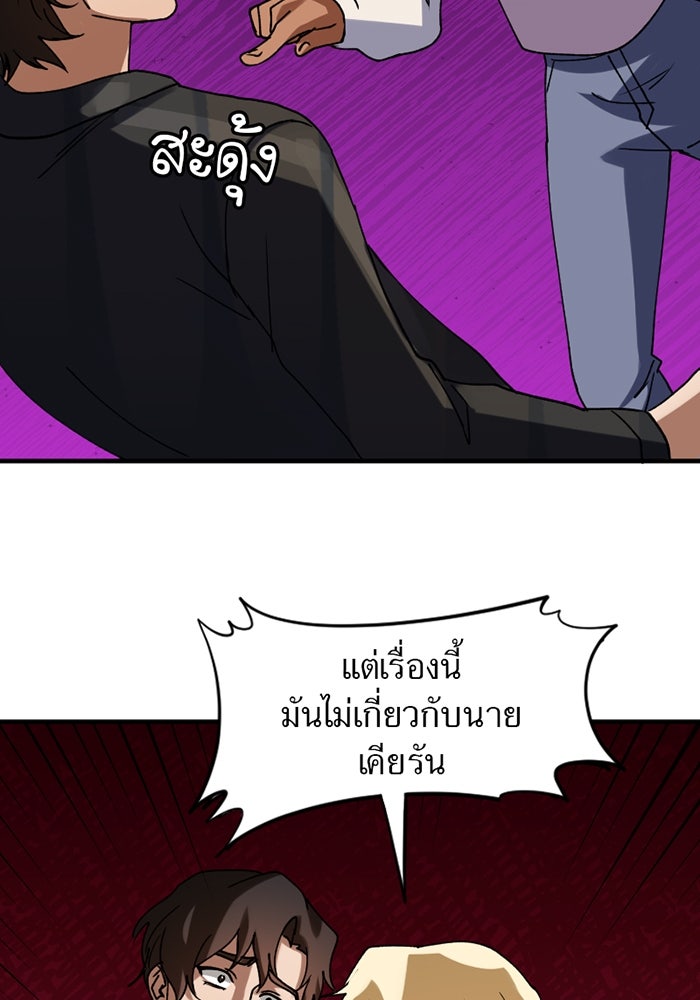 รักฝังเขี้ยว - หน้า 45