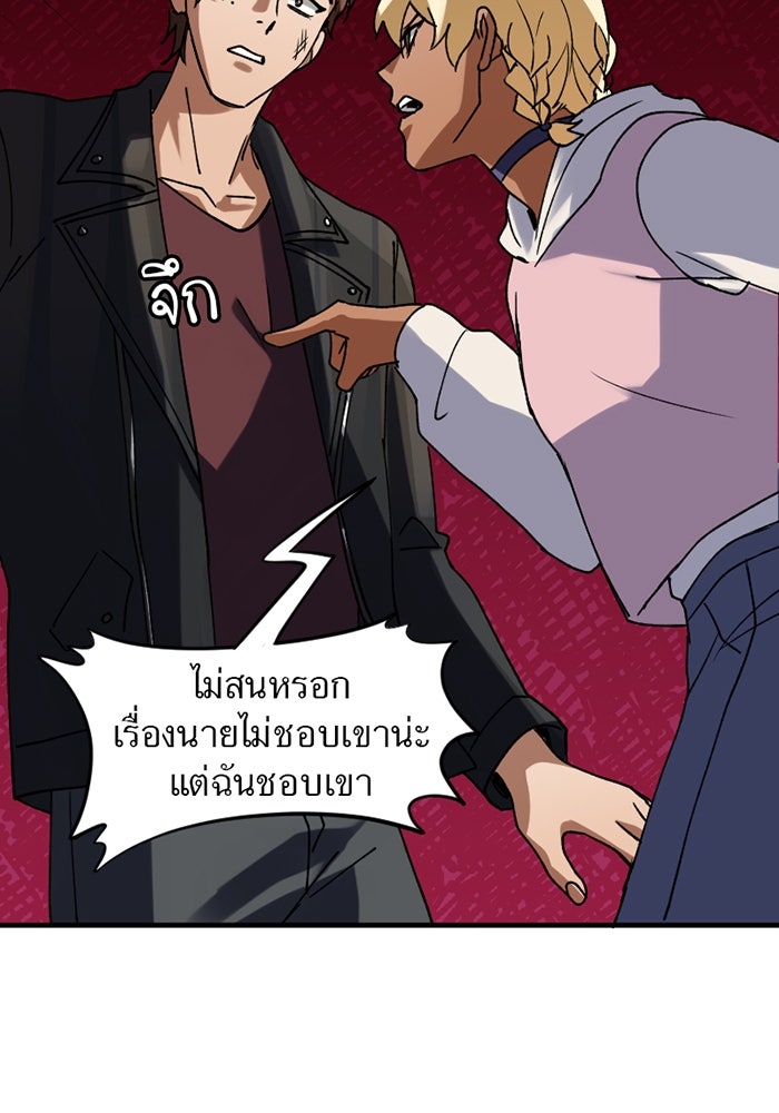 รักฝังเขี้ยว - หน้า 46