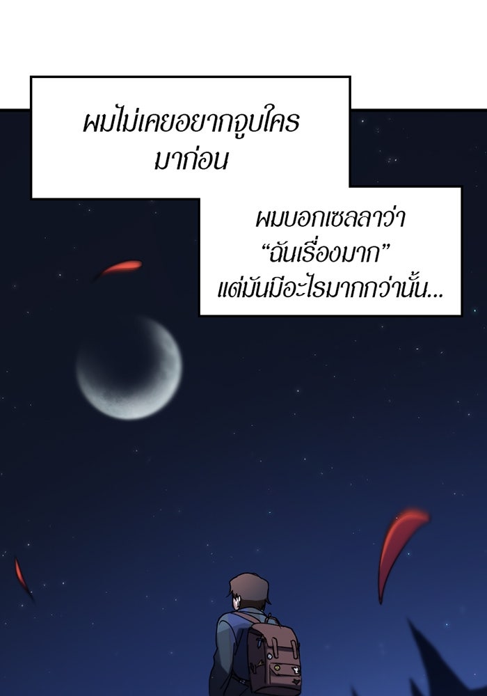 รักฝังเขี้ยว - หน้า 57