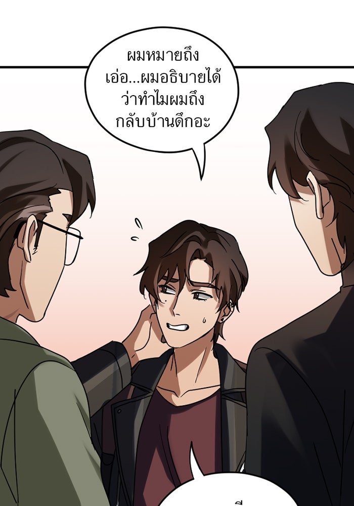รักฝังเขี้ยว - หน้า 10