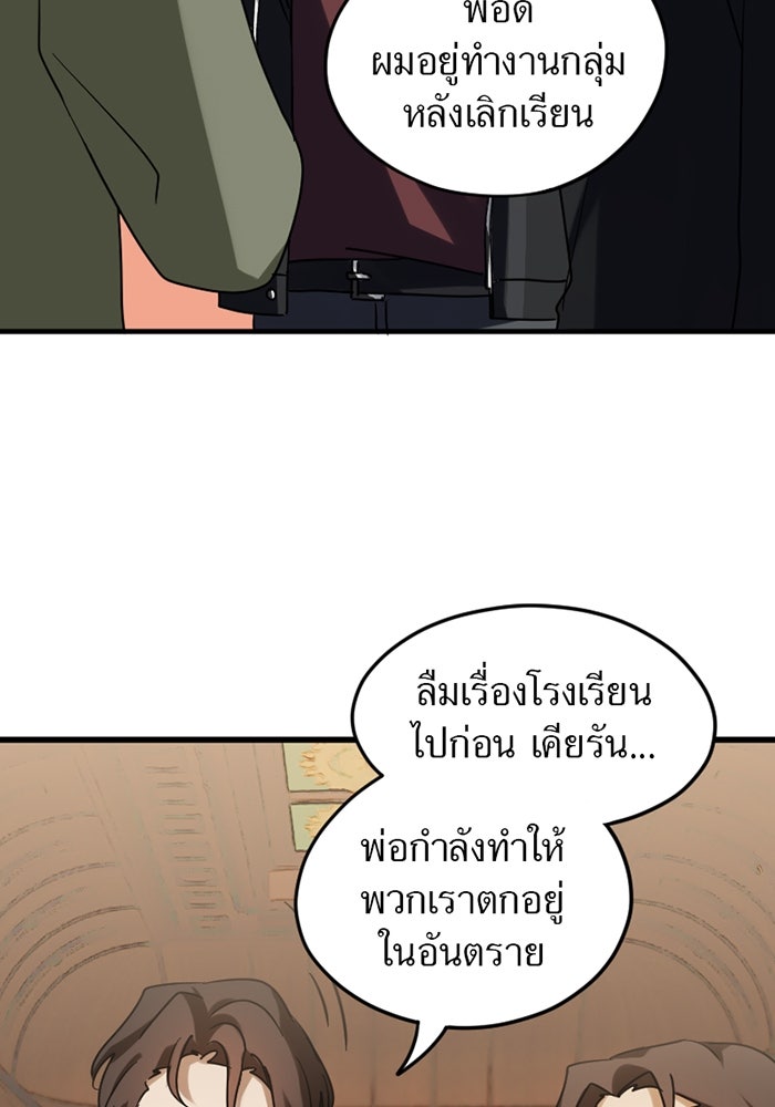 รักฝังเขี้ยว - หน้า 11
