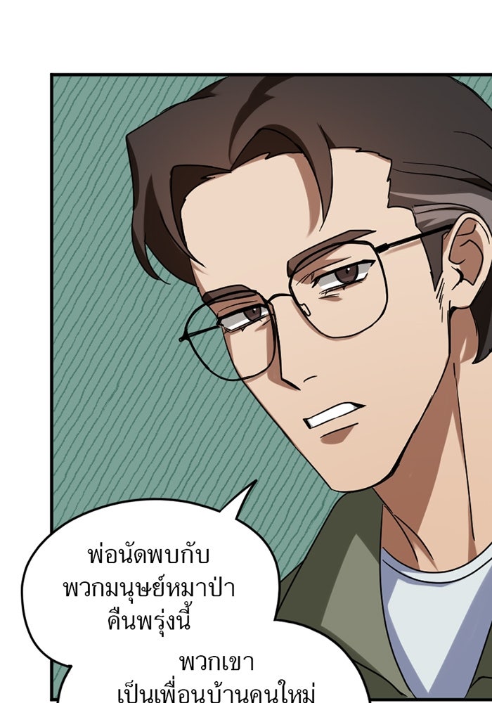 รักฝังเขี้ยว - หน้า 13