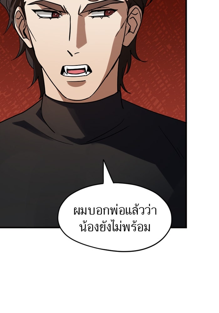 รักฝังเขี้ยว - หน้า 21