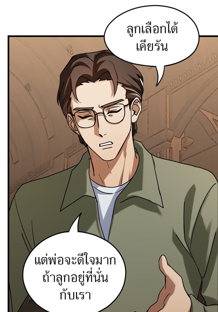 รักฝังเขี้ยว - หน้า 22
