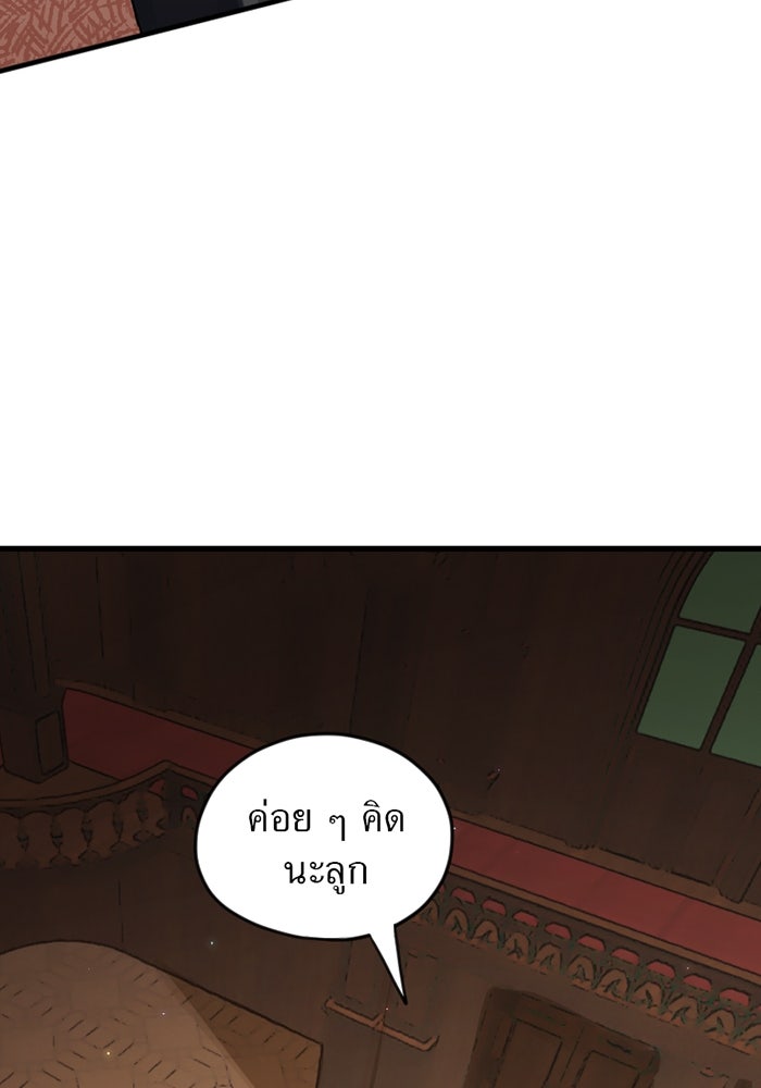 รักฝังเขี้ยว - หน้า 25
