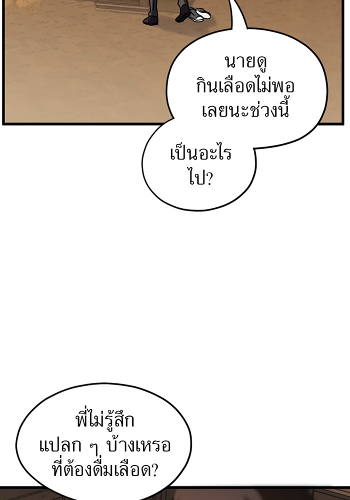 รักฝังเขี้ยว - หน้า 34