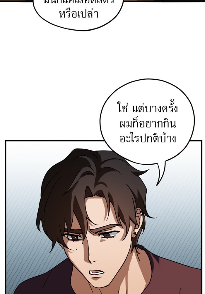 รักฝังเขี้ยว - หน้า 36
