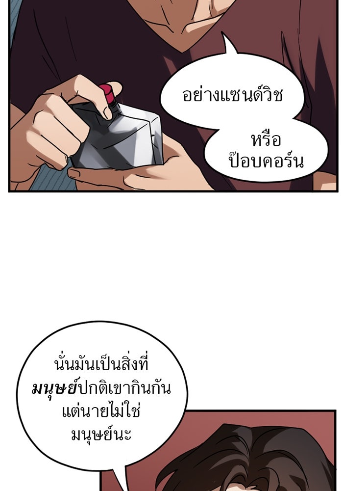 รักฝังเขี้ยว - หน้า 37