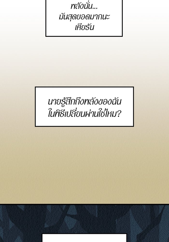 รักฝังเขี้ยว - หน้า 42