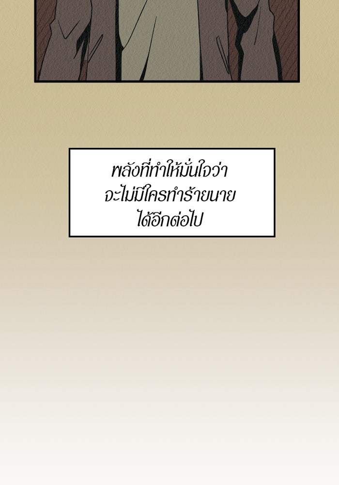 รักฝังเขี้ยว - หน้า 45