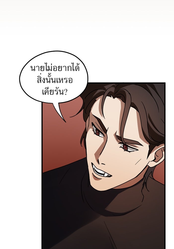 รักฝังเขี้ยว - หน้า 46