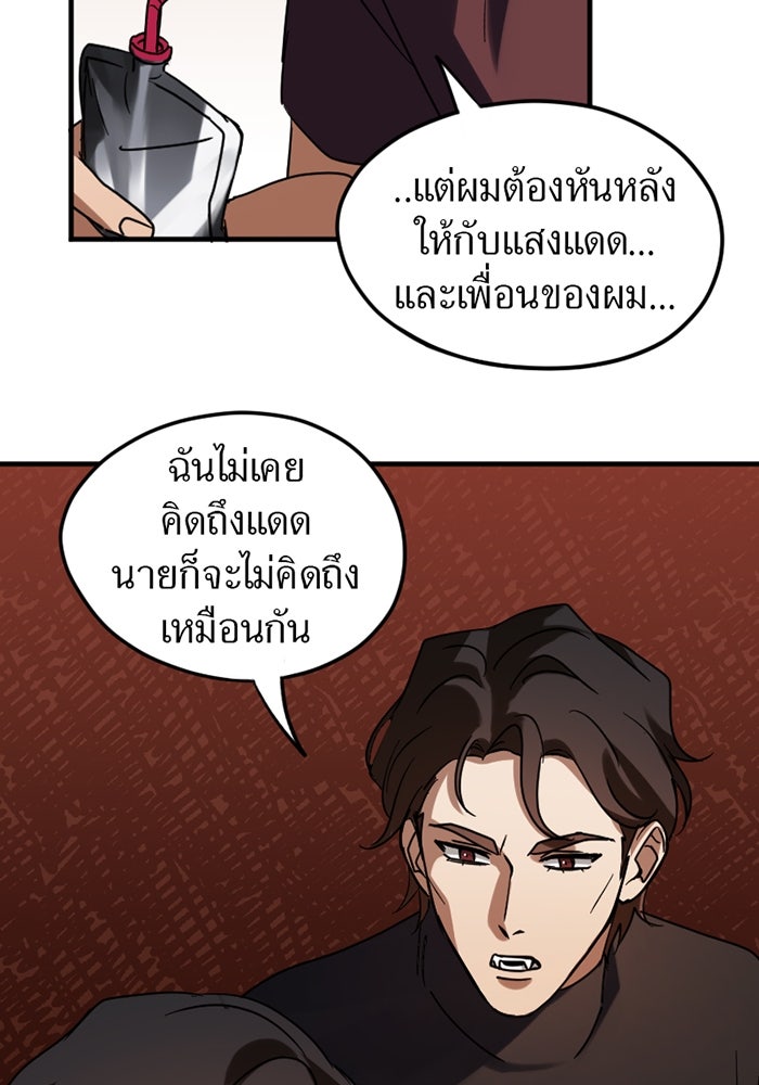 รักฝังเขี้ยว - หน้า 48