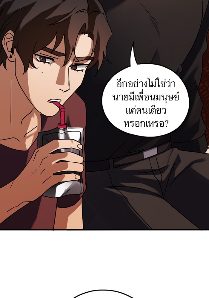 รักฝังเขี้ยว - หน้า 49