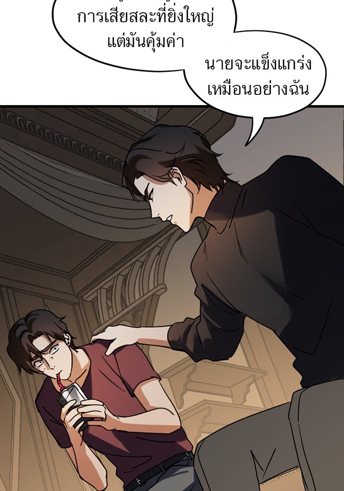 รักฝังเขี้ยว - หน้า 51
