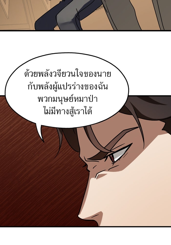 รักฝังเขี้ยว - หน้า 52