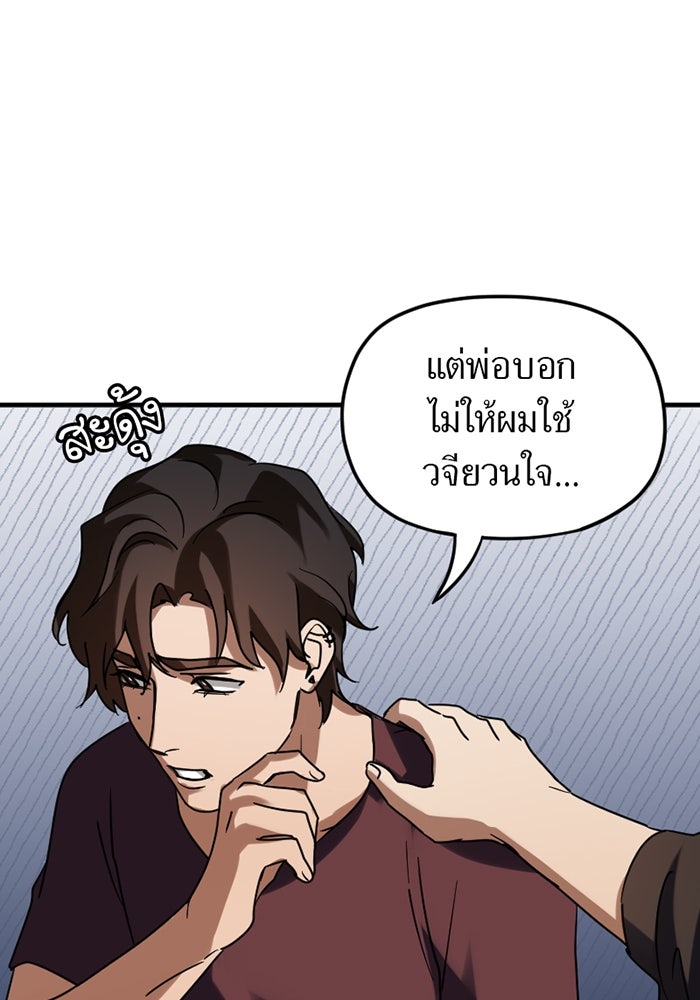 รักฝังเขี้ยว - หน้า 53