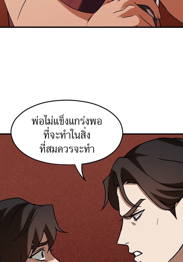 รักฝังเขี้ยว - หน้า 56