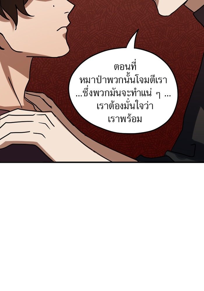 รักฝังเขี้ยว - หน้า 57