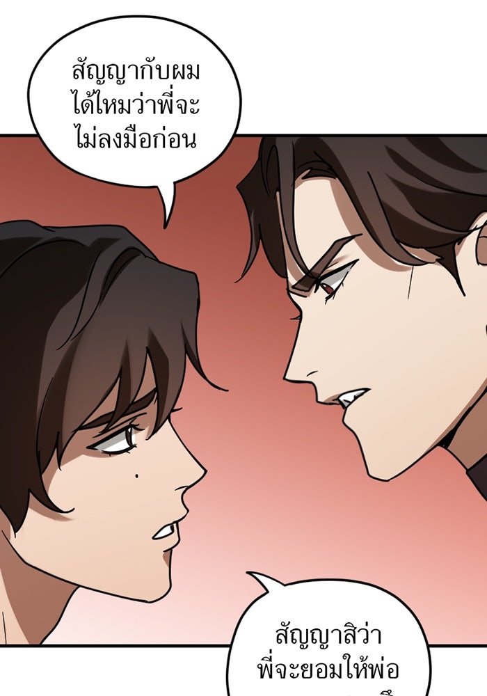 รักฝังเขี้ยว - หน้า 58
