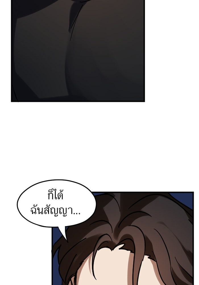 รักฝังเขี้ยว - หน้า 60